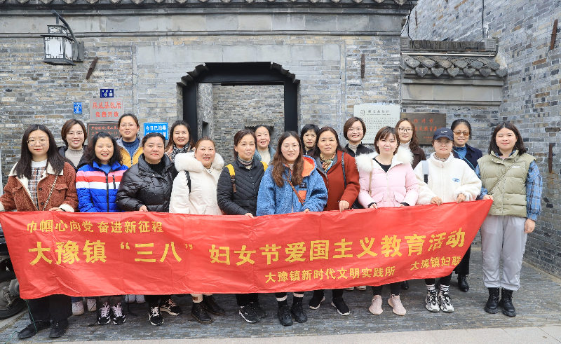 南通市如东县大豫镇妇联开展巾帼心向党奋进新征程三八妇女节系列活动
