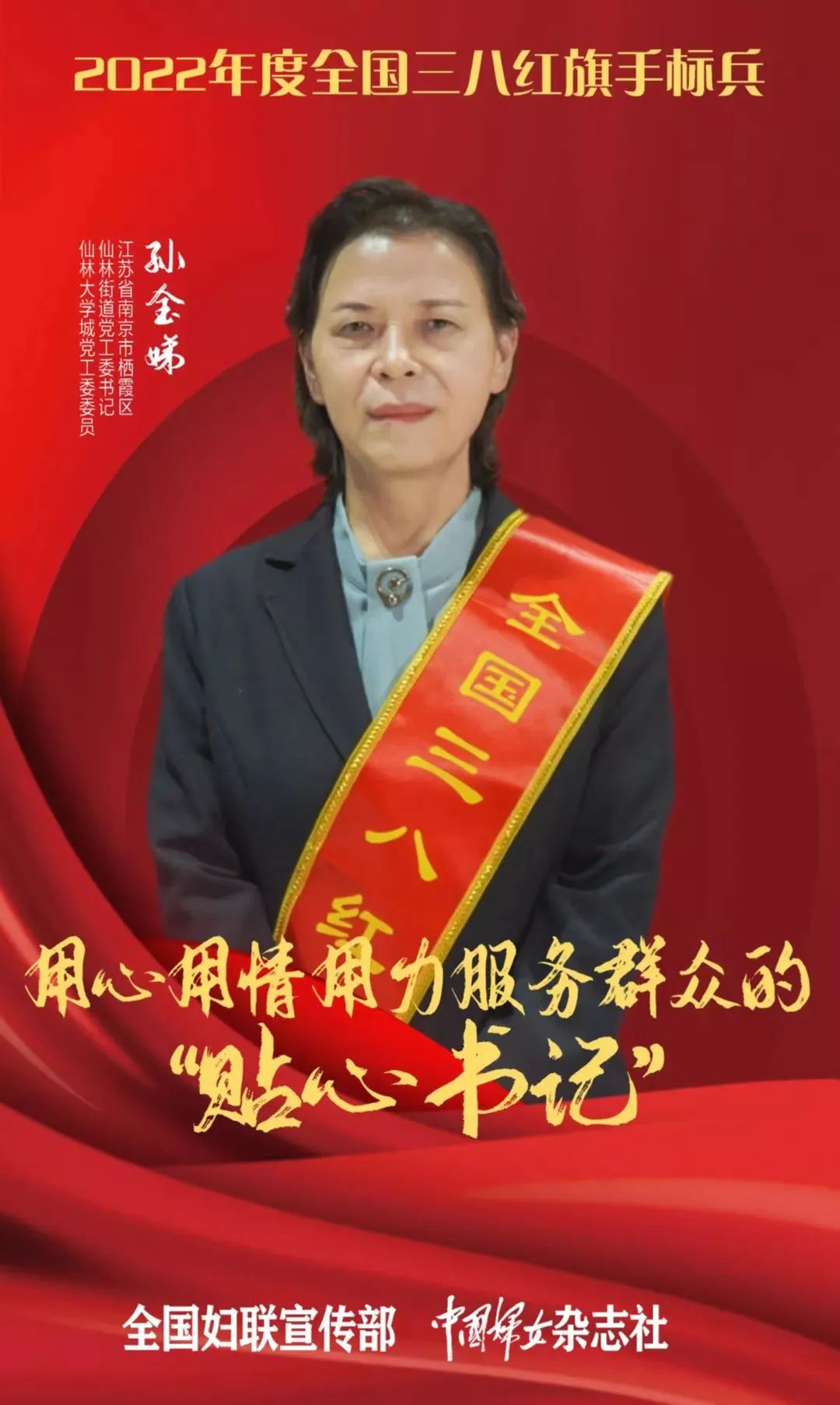 致敬全国三八红旗手标兵孙金娣打造新时代枫桥经验城市版
