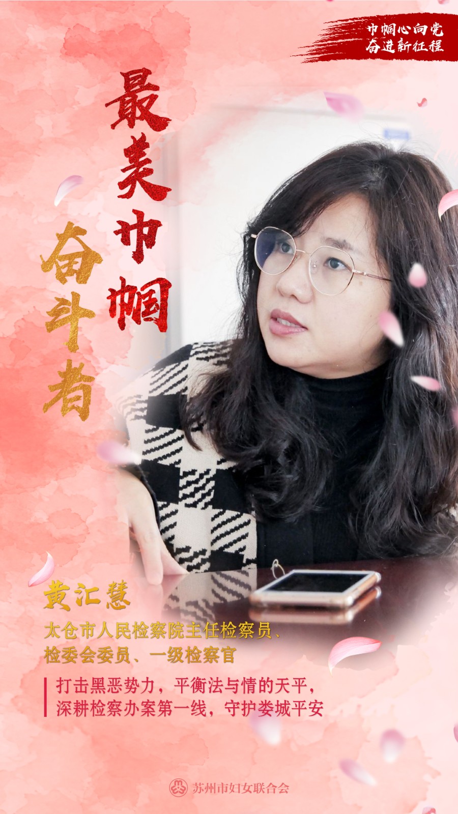 苏州市妇联致敬最美巾帼奋斗者