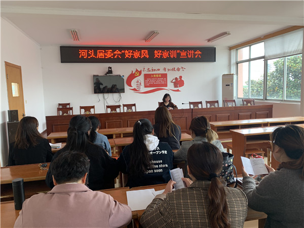 泰兴市河失镇河头居委会举办好家风好家训宣讲会