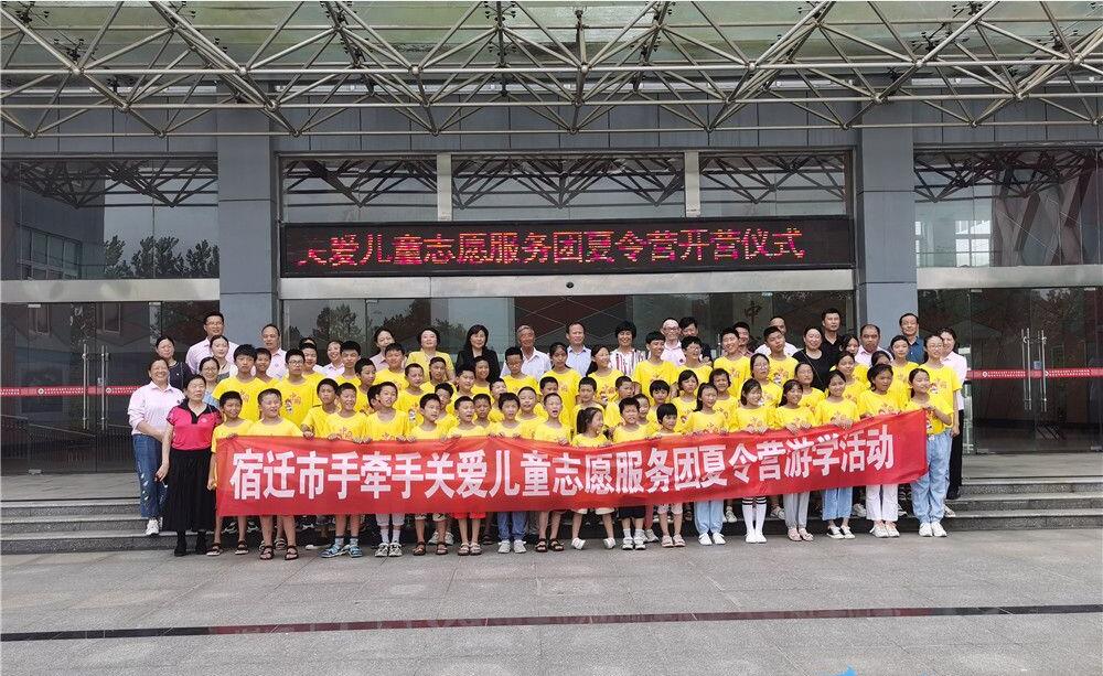 关爱儿童志愿服务团夏令营活动在宿迁未成年人社会实践基地正式开营