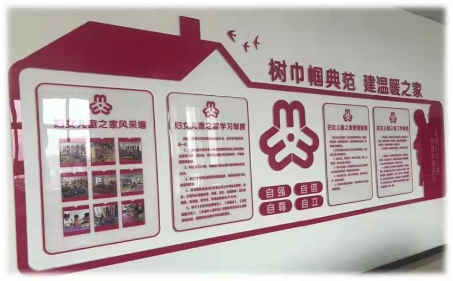 宿迁市钱集镇新桥社区妇女儿童之家