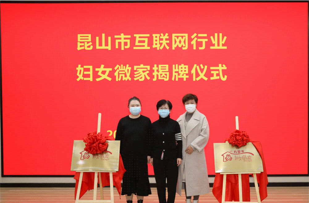 昆山市妇联3.gif
