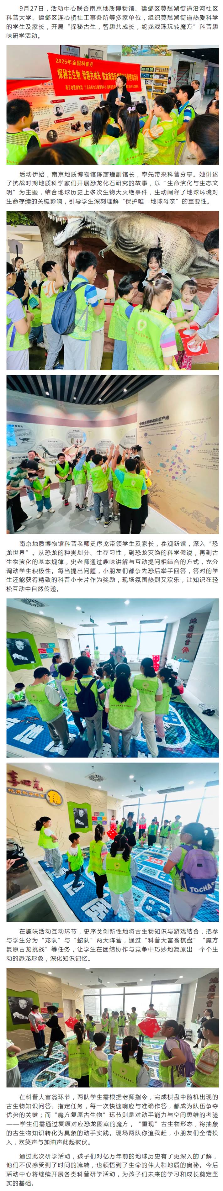 【活动回顾】活动中心开展南京地质博物馆科普研学活动_副本.jpg