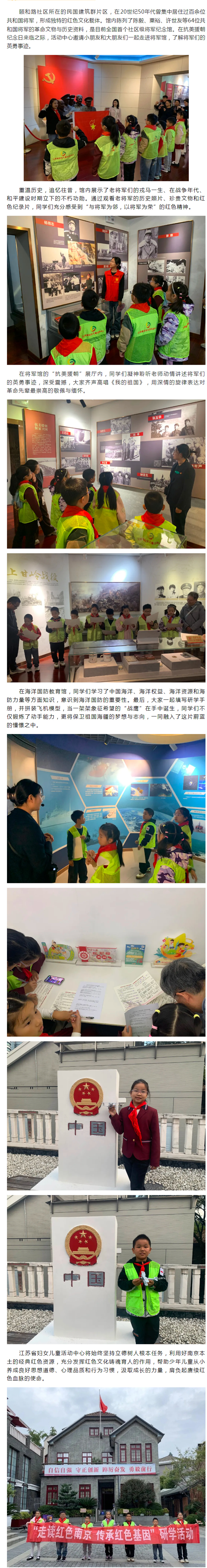 【活动回顾】活动中心开展“走读红色南京 传承红色基因”颐和路社区将军馆研学活动_副本.jpg