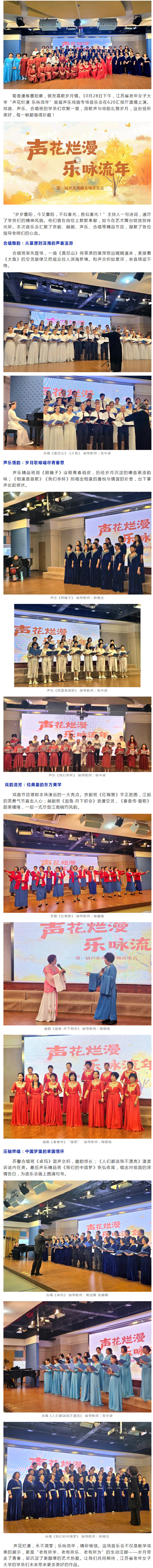 【活动回顾】声花烂漫，乐咏流年——江苏省老年女子大学举办首届声乐戏曲专场音乐会_副本.jpg
