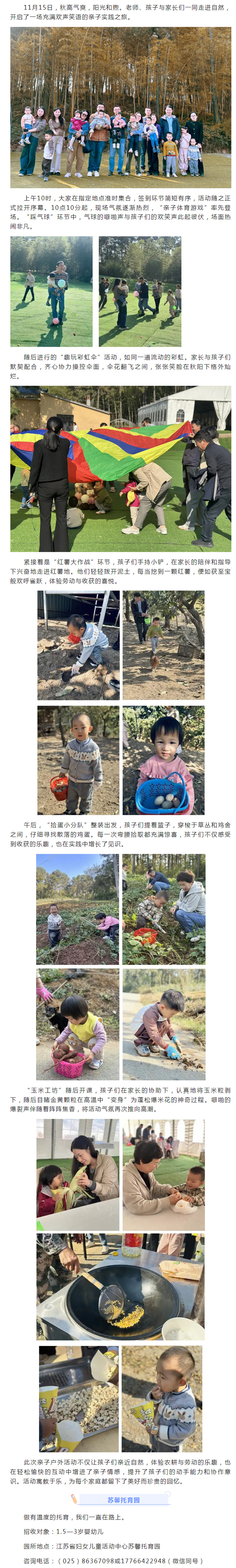 【活动回顾】秋日野趣 快乐同行——苏馨托育园举办户外亲子实践活动_副本.jpg