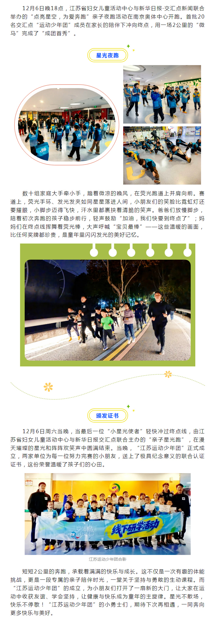 【活动回顾】星光逐梦，少年成团——活动中心举办首届亲子星光跑_副本.jpg