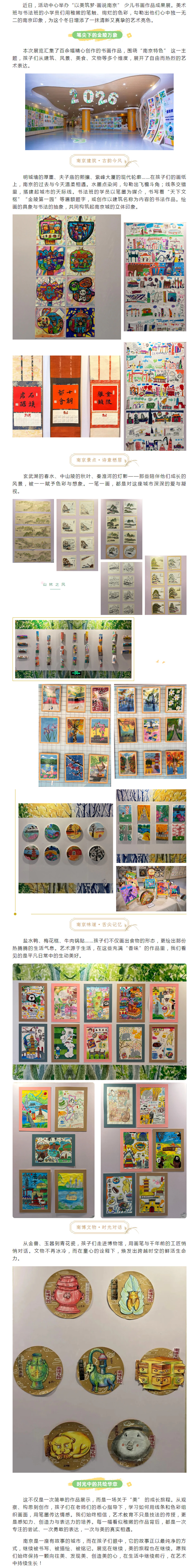 【活动回顾】活动中心举办“以美筑梦·画说南京”少儿书画作品成果展_副本.jpg