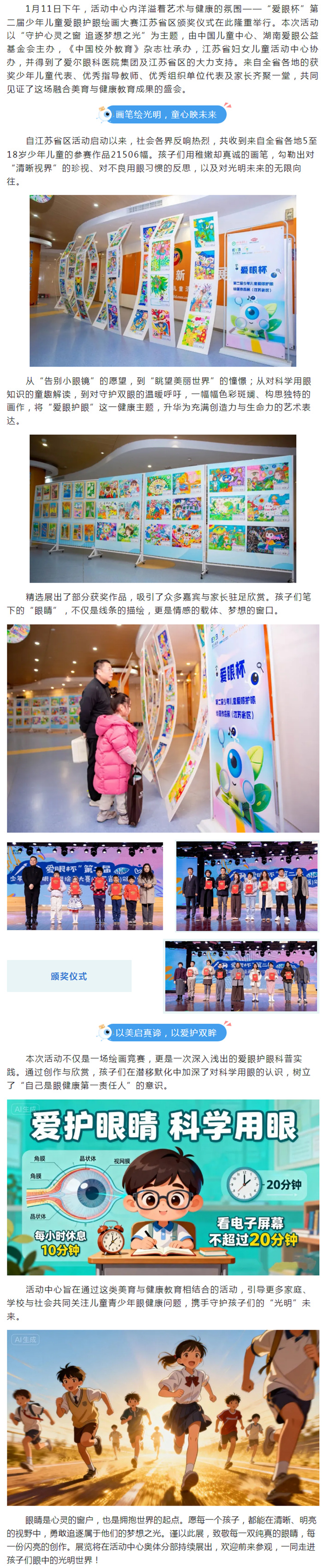 【活动回顾】活动中心举办“爱眼杯”第二届少年儿童爱眼护眼绘画作品展_副本.jpg