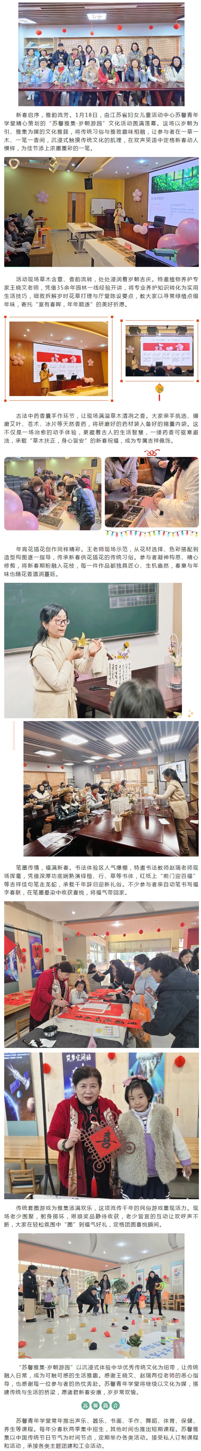 【活动回顾】雅趣藏年味 传统入时光——苏馨青年学堂举办苏馨雅集·岁朝游园活动_副本_副本.jpg