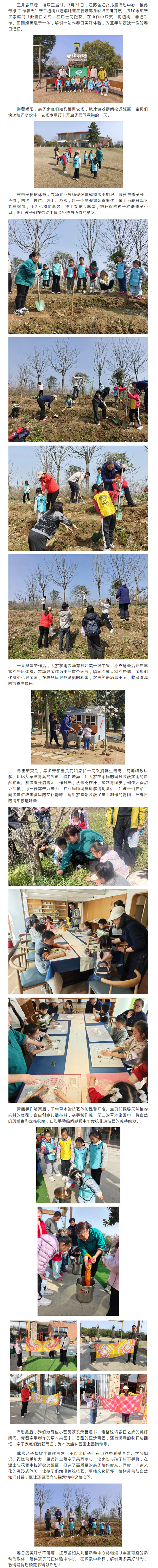 【活动回顾】活动中心举办“植此青绿 手作春光”春日亲子生态研学活动_副本.jpg