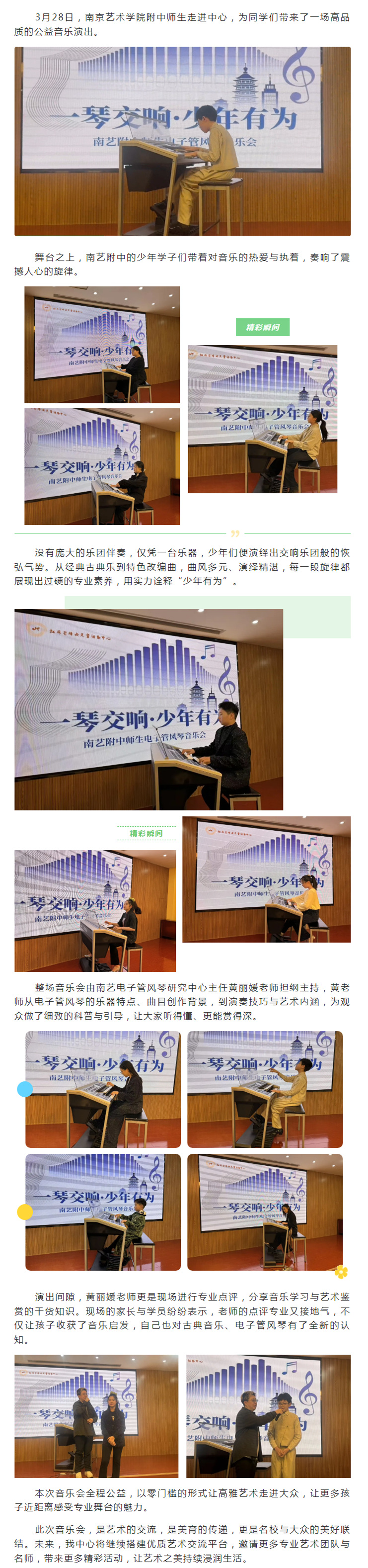 【活动回顾】一琴交响·少年有为——南艺附中电子管风琴巡演第一站在活动中心举行_副本.jpg
