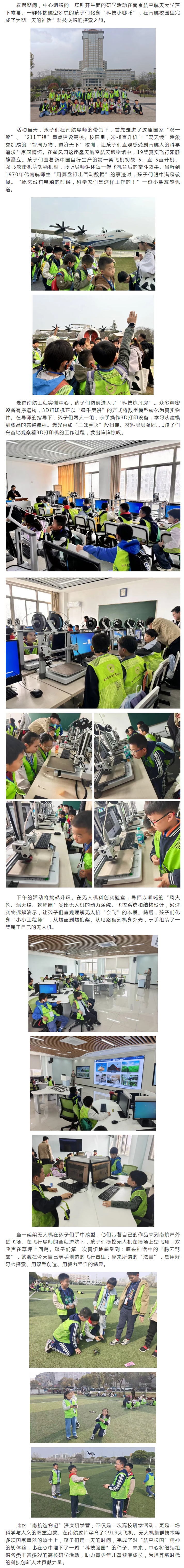 【活动回顾】活动中心开展“南航造物记”研学活动_副本.jpg