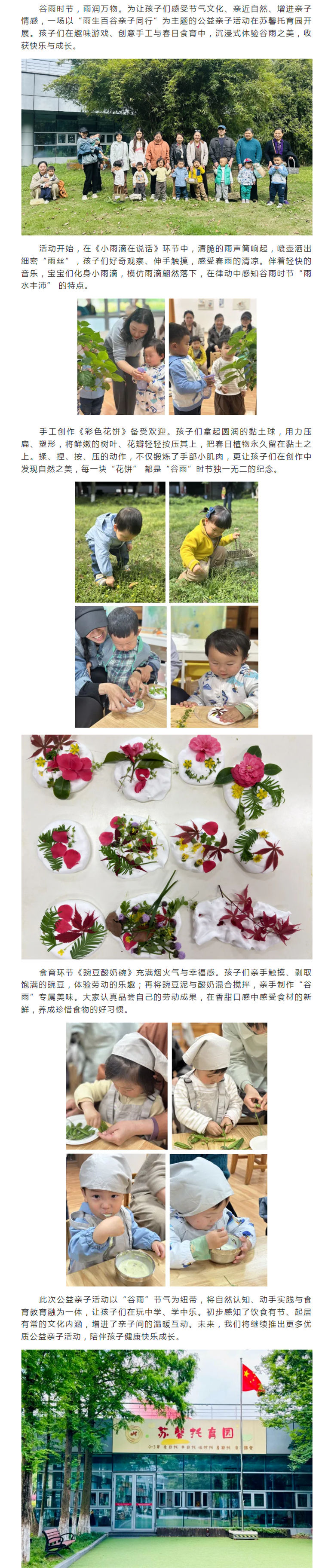 苏馨托育园举办“雨生百谷 亲子同行”公益亲子活动_副本_副本.jpg