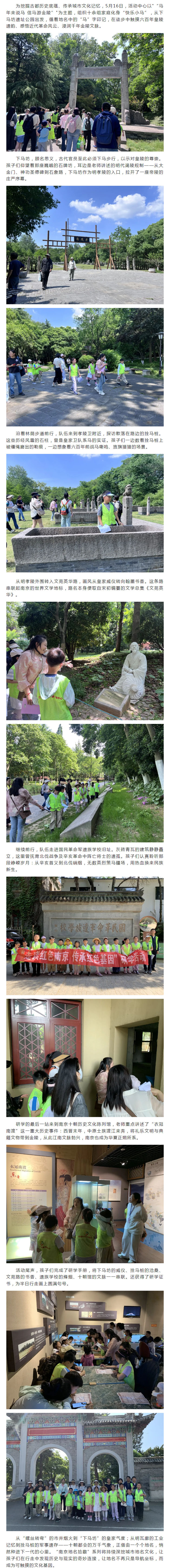 【活动回顾】活动中心开展“马年来说马 信马游金陵” 南京地名拾趣研学活动_副本.jpg