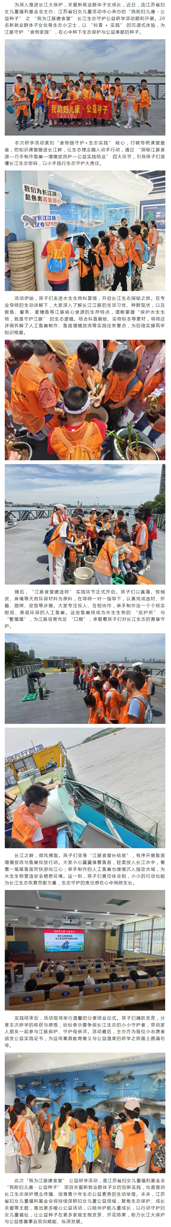 【活动回顾】守护江豚微笑，播种生态公益心——活动中心开展“我为江豚建食堂” 长江生态守护实践活动_副本.jpg