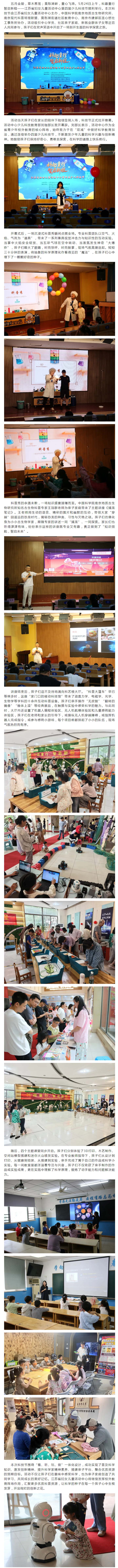 【活动回顾】科趣童行 智启新程——省妇女儿童活动中心举办第四届少儿科技节_副本.jpg