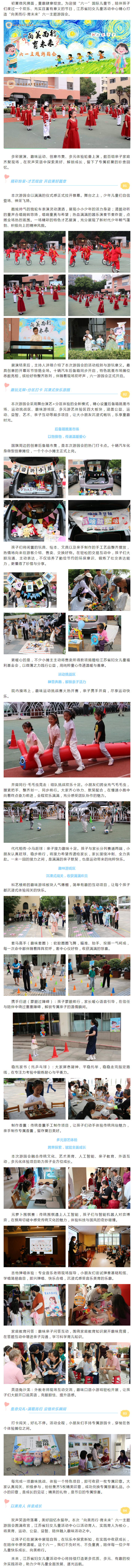 向美而行·育未来——江苏省妇女儿童活动中心举办“六一”主题游园会_副本.jpg