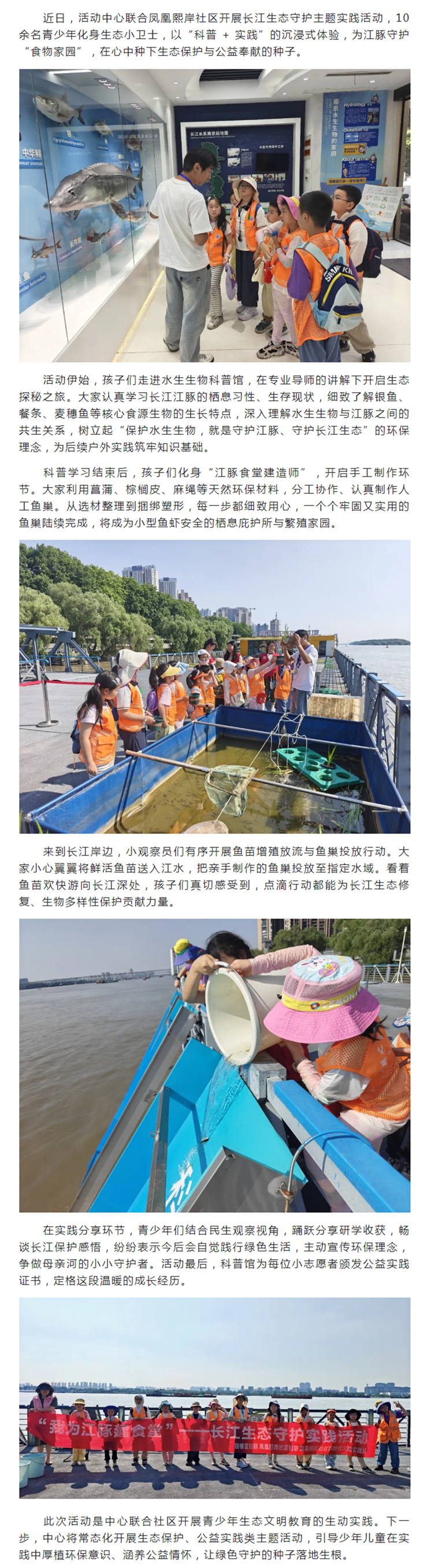 【活动回顾】活动中心联合社区开展守护长江生态活动_副本.jpg
