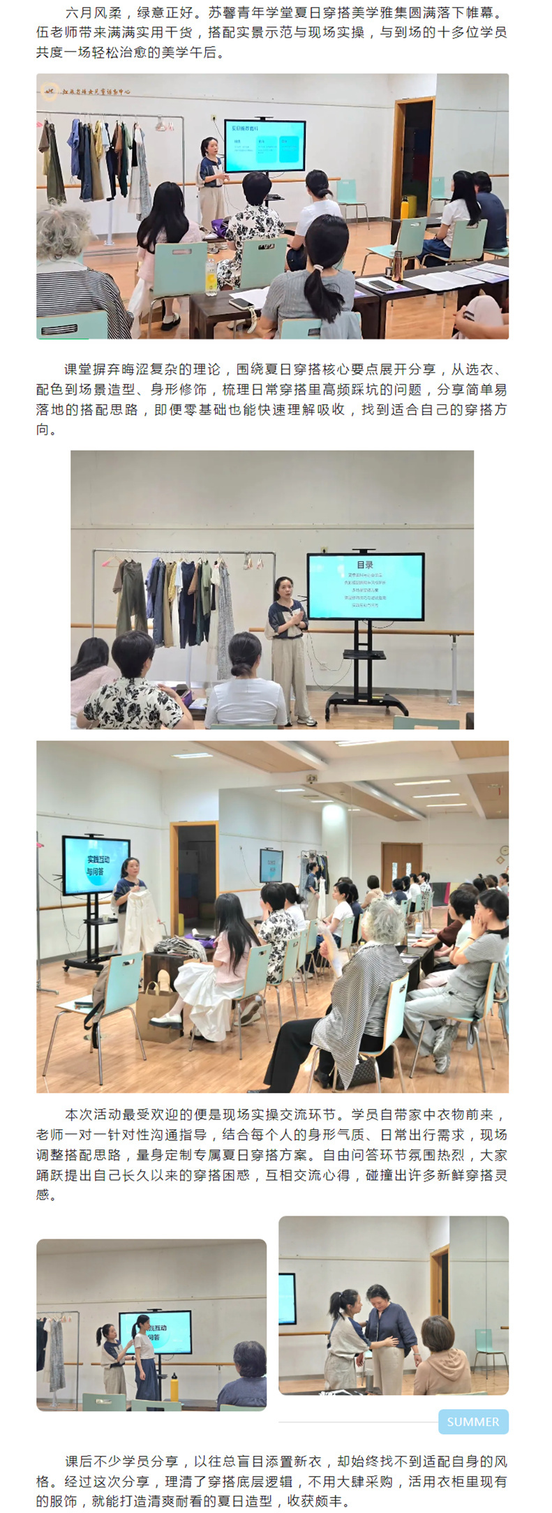 【活动回顾】苏馨青年学堂举办夏日穿搭美学雅集活动_副本_副本.jpg