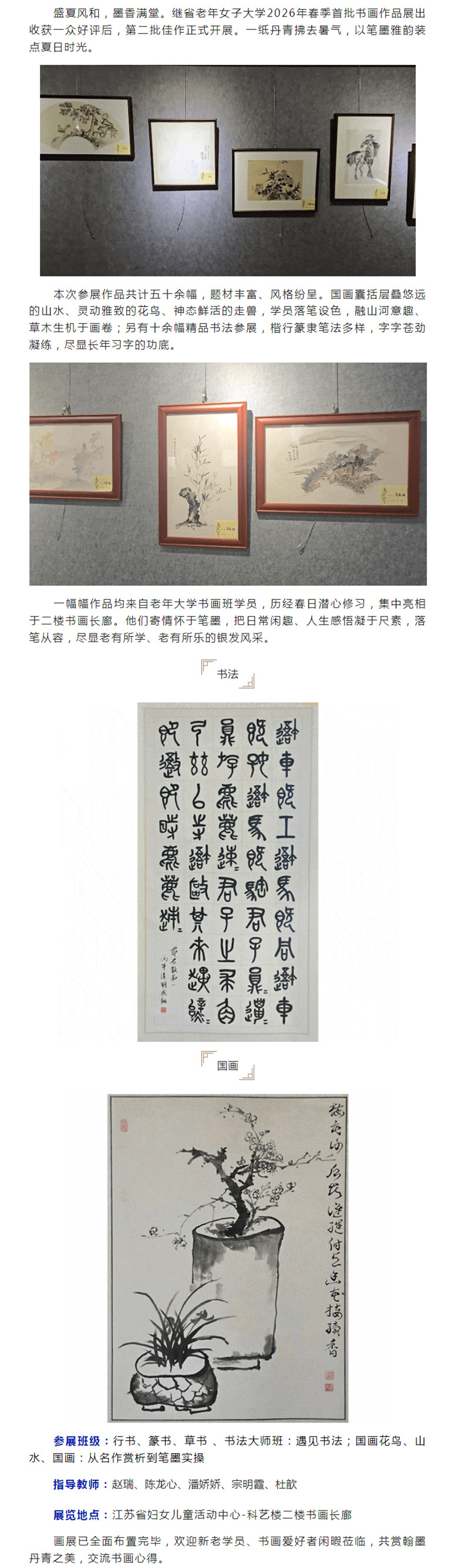 省老年女子大学书画作品展第二批作品邀您共赏_副本_副本.jpg