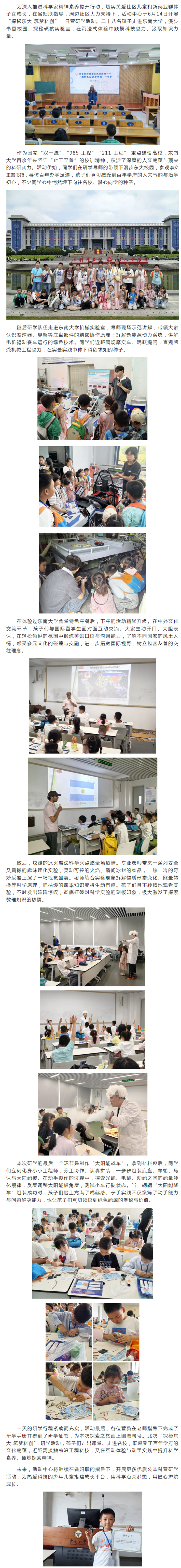 活动中心开展科学家精神素养提升行动之“探秘东大 筑梦科创”主题研学活动_副本.jpg