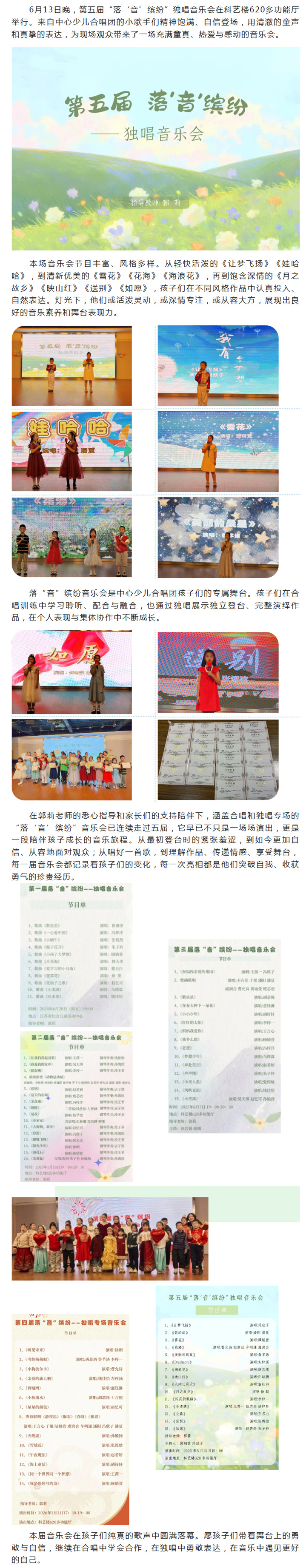 【活动回顾】活动中心举办第五届“落‘音’缤纷”独唱音乐会_副本.jpg