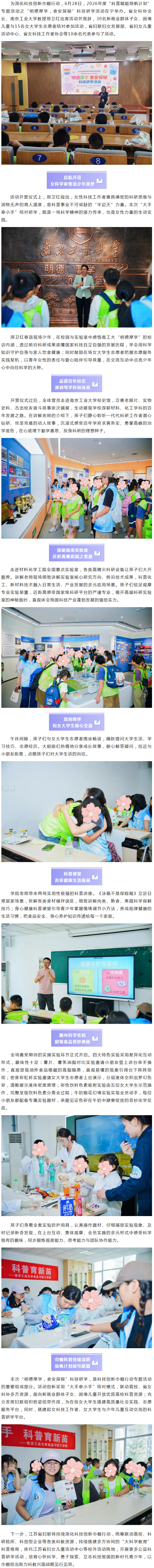 江苏省科技创新巾帼行动2026年度“科普赋能扬帆计划”专题活动之“明德厚学&nbsp;食安探秘”科技研学活动成功举办_副本.jpg