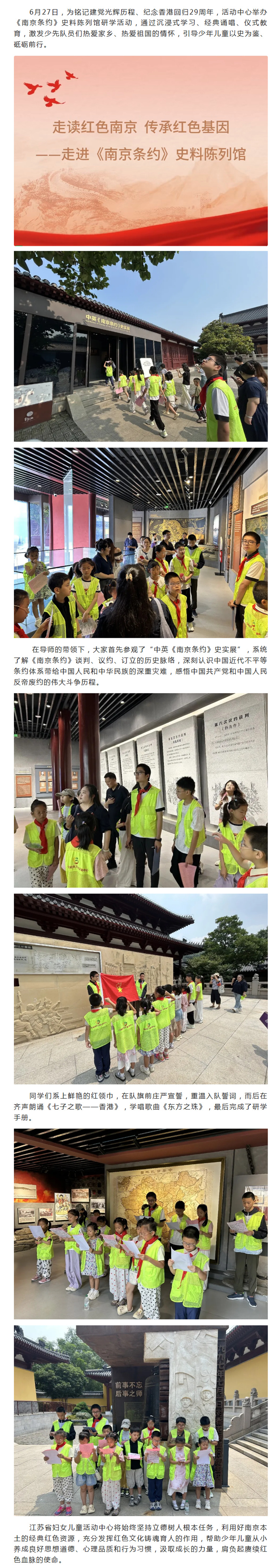 行走历史课堂，厚植家国情怀——江苏省妇女儿童活动中心研学打卡《南京条约》史料陈列馆_副本.jpg