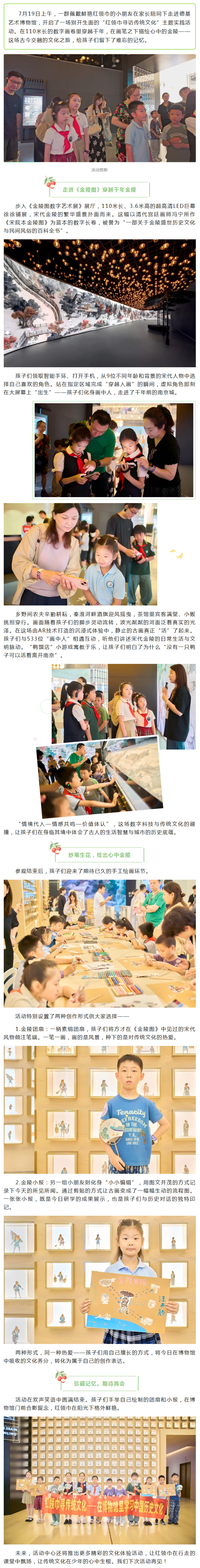 【活动回顾】走进德基艺术博物馆学习金陵文化——活动中心举办红领巾寻访传统文化活动_副本.jpg