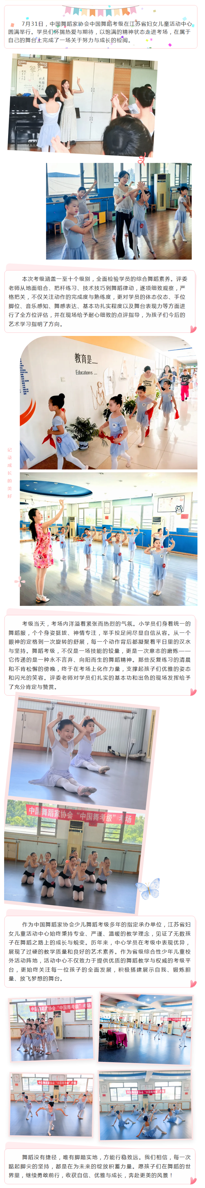 舞动盛夏，逐梦而行——2026年中国舞蹈家协会舞蹈考级在江苏省妇女儿童活动中心圆满落幕_副本.png