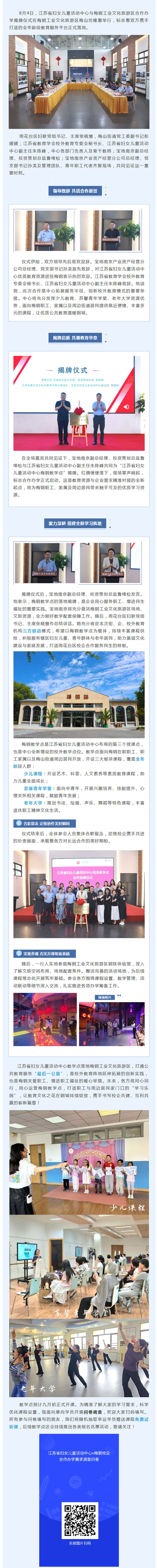 校企携手育新篇 教育服务暖钢城——江苏省妇女儿童活动中心梅钢教学点正式揭牌_副本.jpg