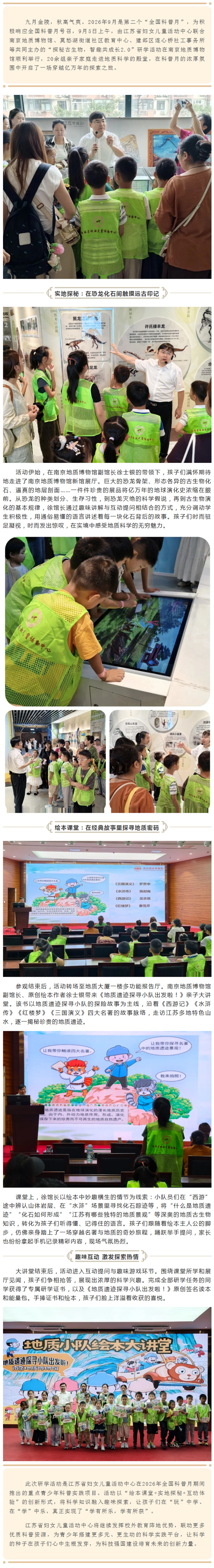 【活动回顾】点亮科学之光，探秘远古印记——江苏省妇女儿童活动中心开展“全国科普月”专场研学活动_副本.jpg