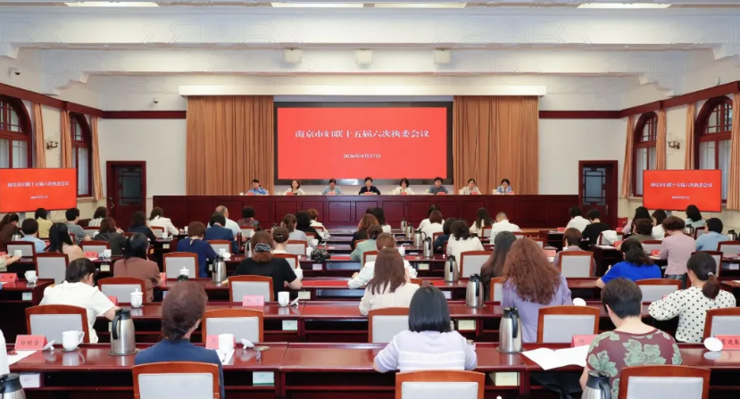 20260918090941SP6YTZLD.png 9.18南京市妇联市级动态图.png