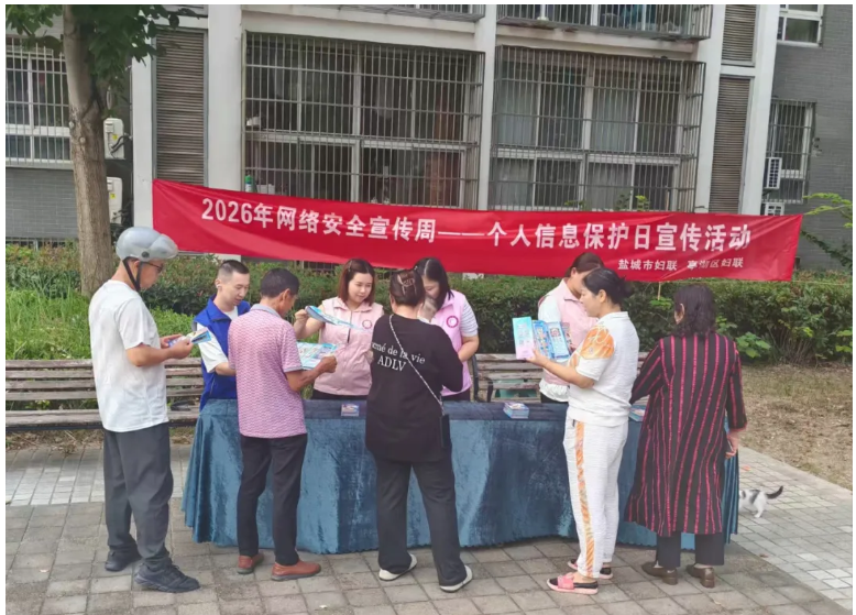 20260922093702VXDPIALS.png 9.22盐城市妇联市级动态网络安全图1.png