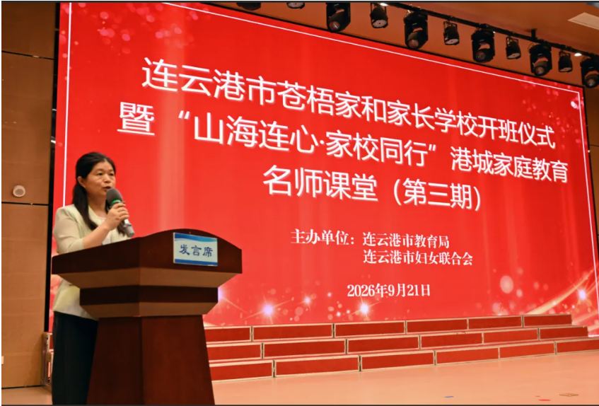 20260924101549CTIRXYE0.png 9.24 连云港 家长 图2.png