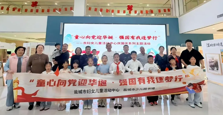 20261008102137LJU3TWWK.png 10.8 盐城 市级 童心 图1.png